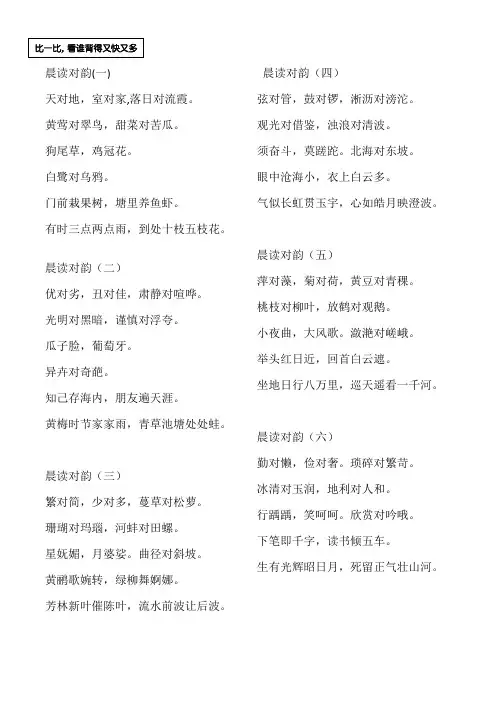 (完整版)晨读对韵32首