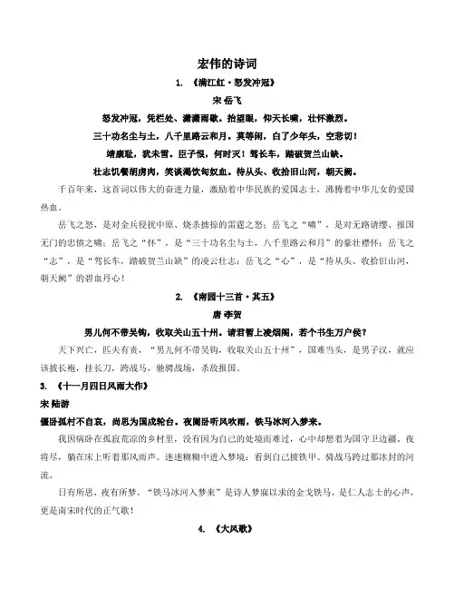 宏伟的诗词