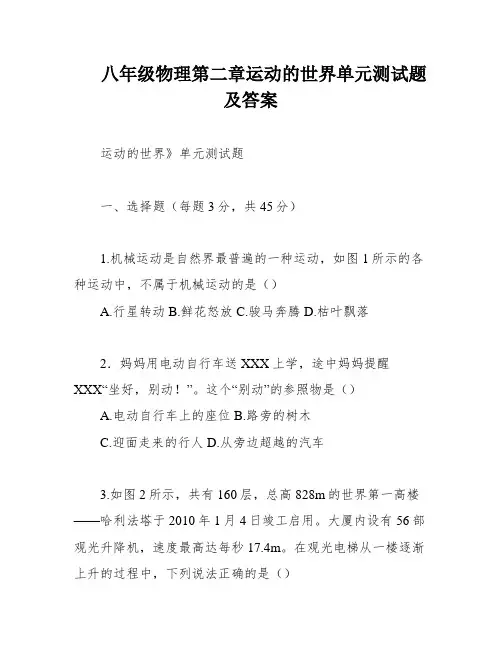 八年级物理第二章运动的世界单元测试题及答案