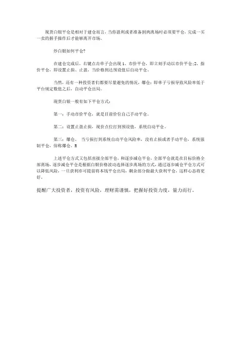 现货白银平仓方法有哪些？
