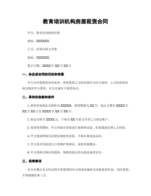教育培训机构房屋租赁合同