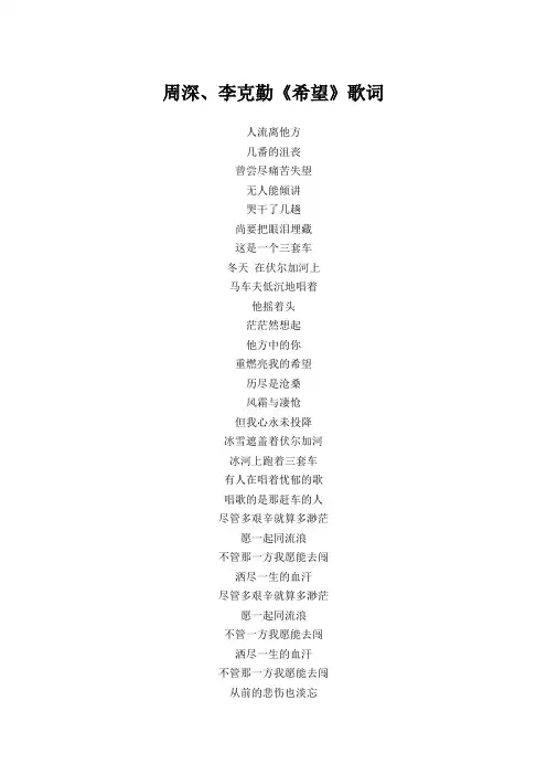 周深、李克勤《希望》歌词(专辑：我们的歌