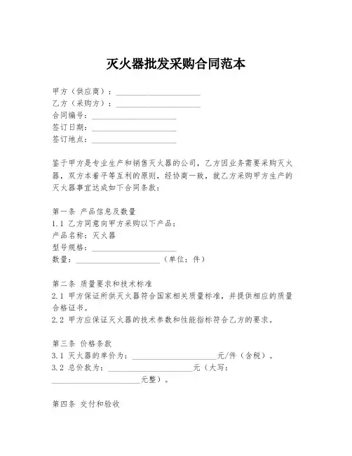 灭火器批发采购合同范本