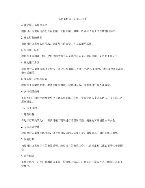 亮化工程灯具的施工方案