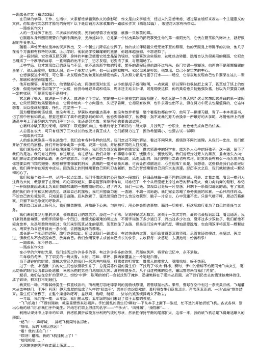 一路成长作文（精选33篇）