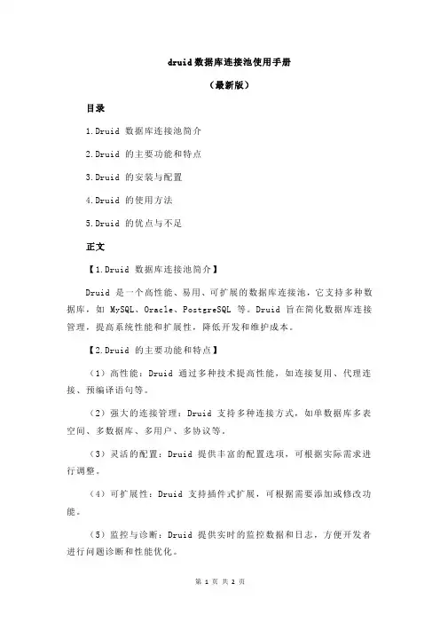 druid数据库连接池使用手册