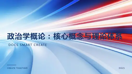 政治学概论