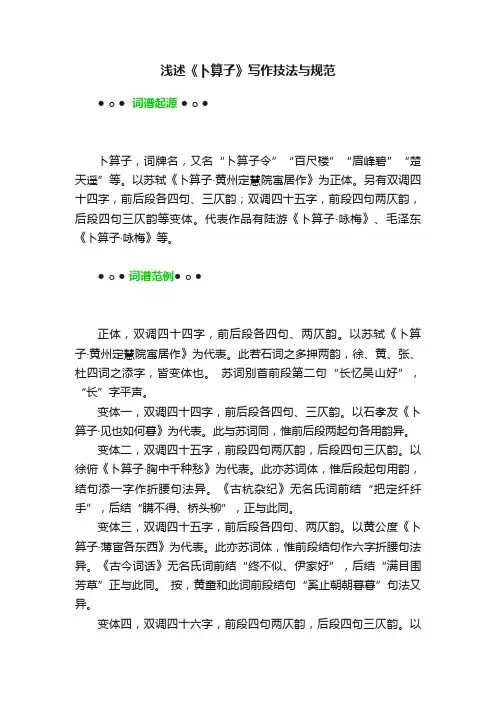 浅述《卜算子》写作技法与规范