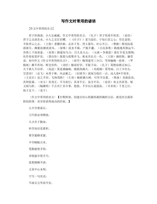 写作文时常用的谚语