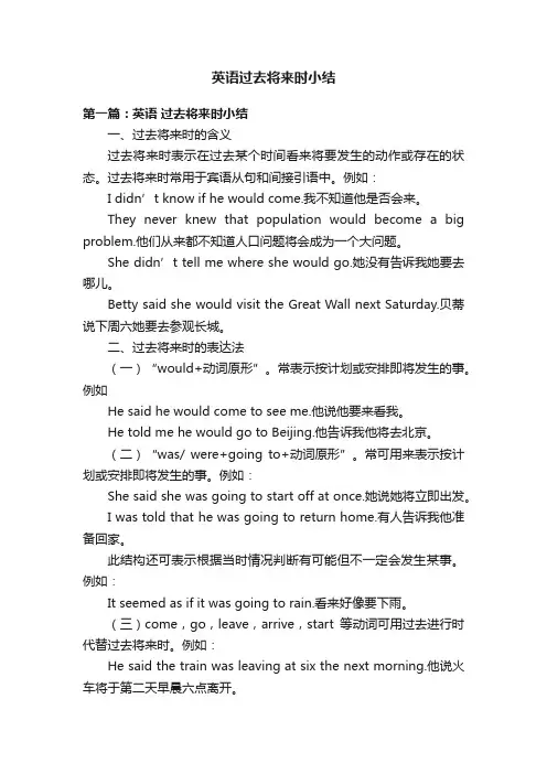 英语过去将来时小结