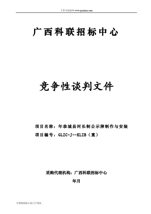河长制公示牌制作与安装招投标书范本