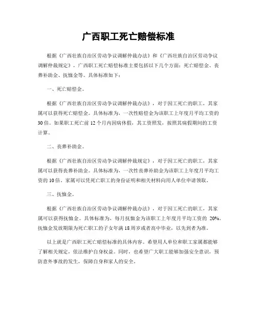 广西职工死亡赔偿标准
