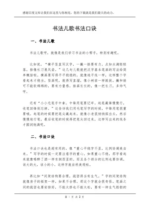 书法儿歌书法口诀
