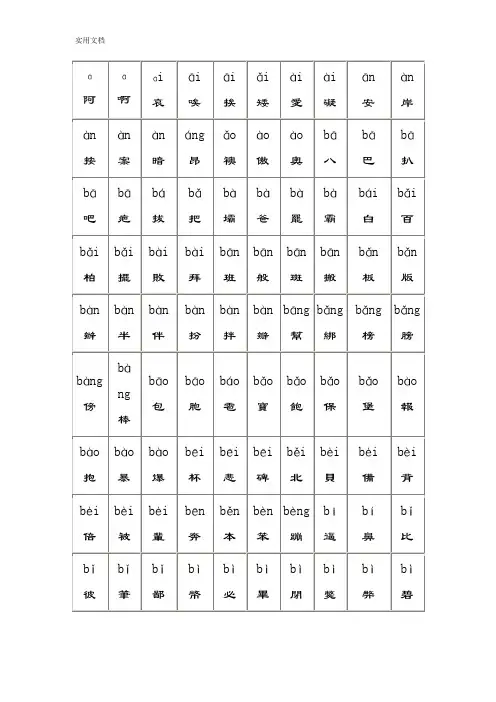 所有常用汉字大全(含拼音)