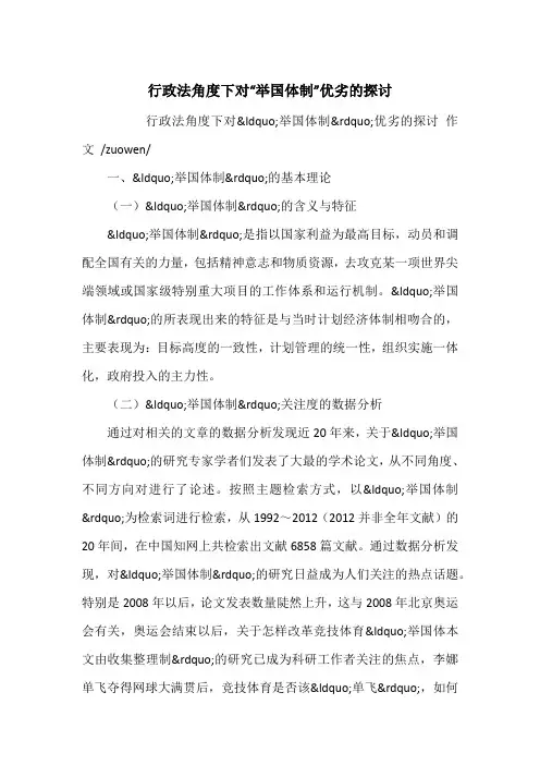 行政法角度下对“举国体制”优劣的探讨