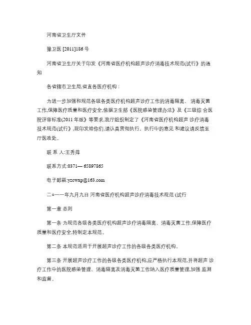 超声探头消毒MicrosoftWord文档.