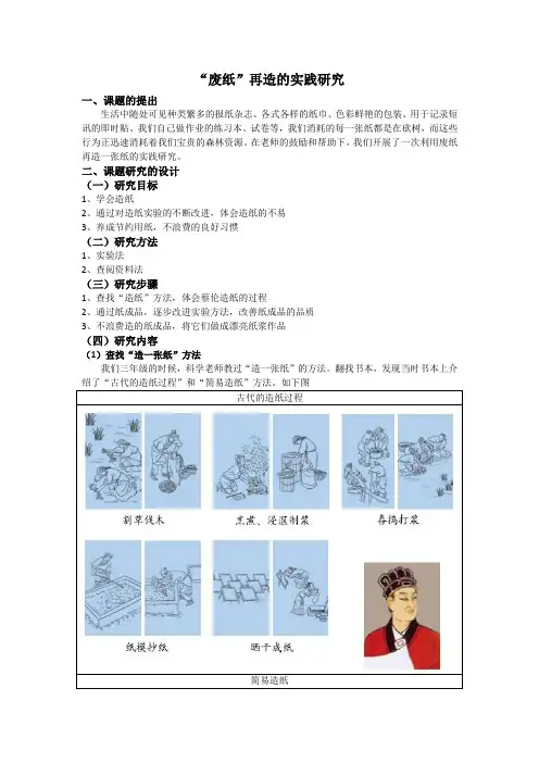 环保小课题：“废纸”再造的实践研究