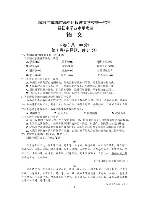 2024年四川省成都市中考语文试卷(含官方答案)