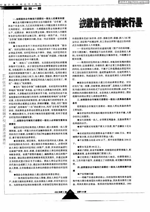 按股份合作制实行县联社一级法人的思考