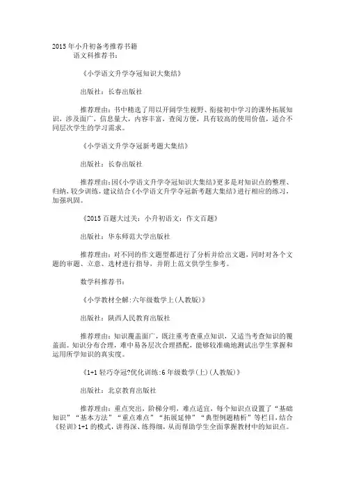 小升初推荐资料
