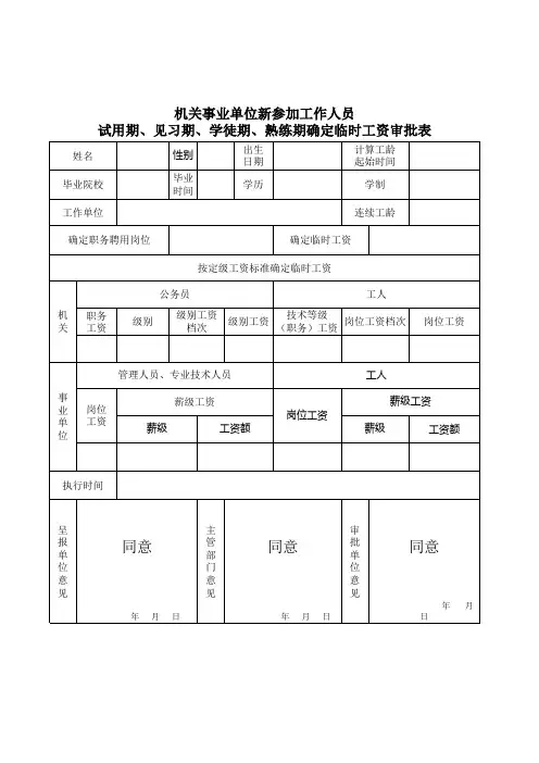 公务员录用表