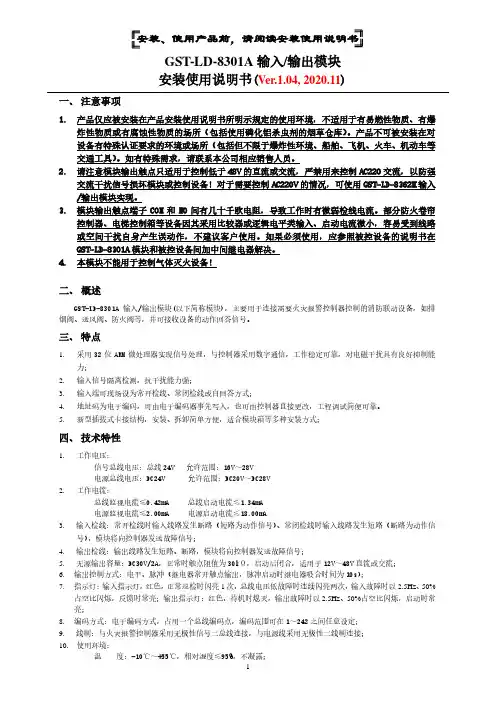 GST-LD-8301A输入输出模块安装使用说明书