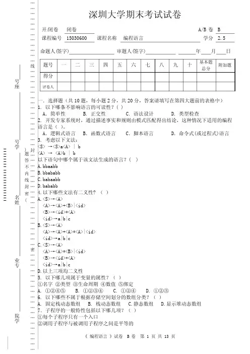 编程语言B卷+参考答案
