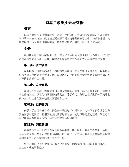《口耳目》教学实录与评析