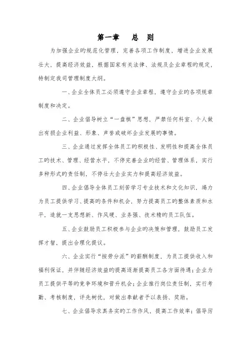 市政工程公司管理制度