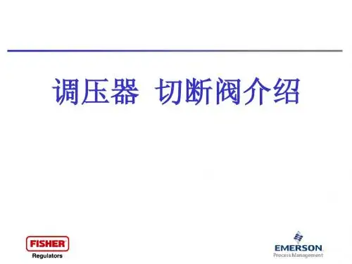 调压器介绍