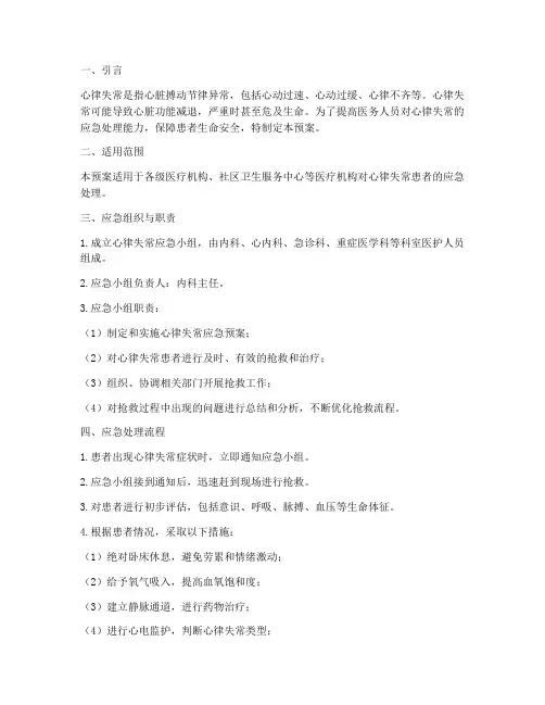 心律失常应急预案