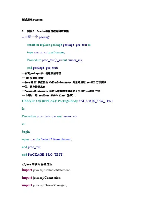 Oracle数据库中存储过程的学习实例