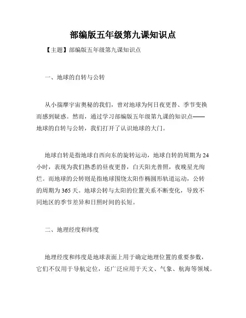 部编版五年级第九课知识点