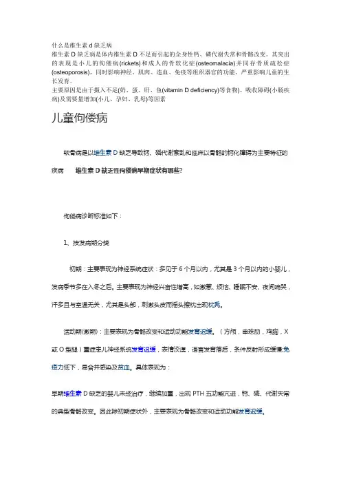 什么是维生素d缺乏病