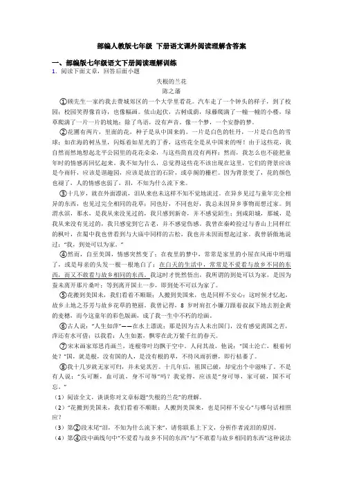 部编人教版七年级 下册语文课外阅读理解含答案