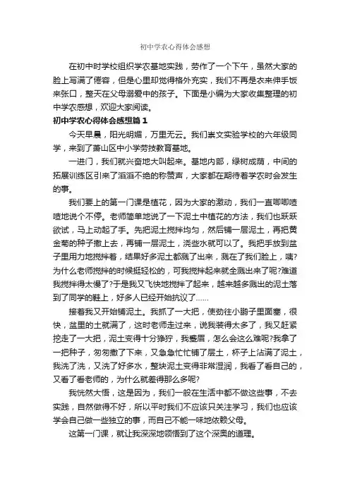 初中学农心得体会感想_心得体会范文_