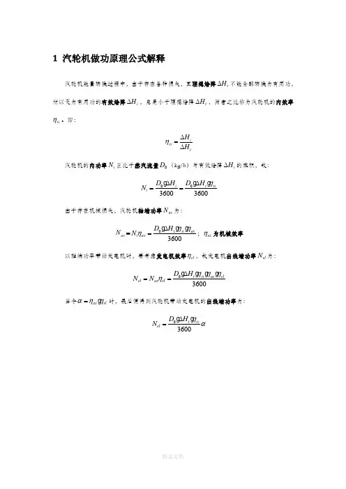 汽轮机做功原理公式解释