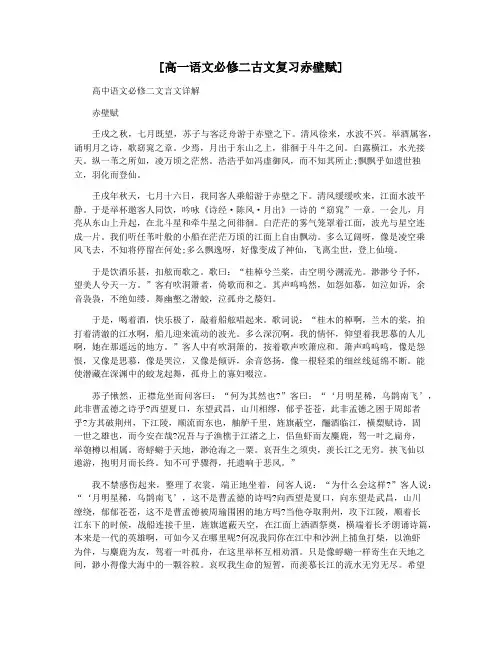 [高一语文必修二古文复习赤壁赋]