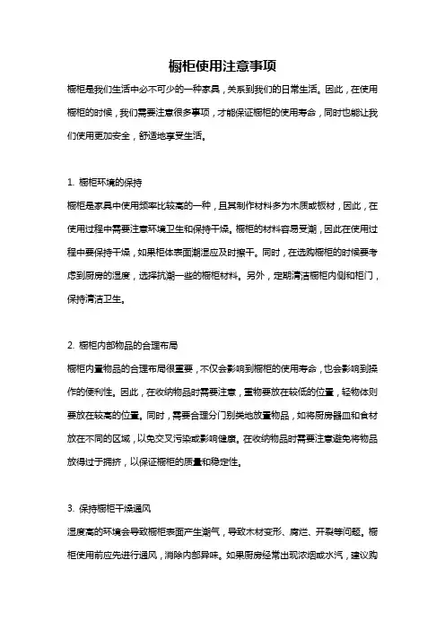 橱柜使用注意事项
