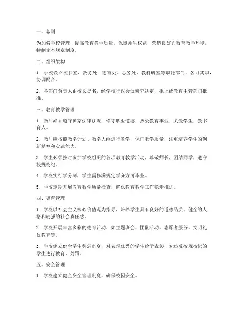 衡水学校的制度
