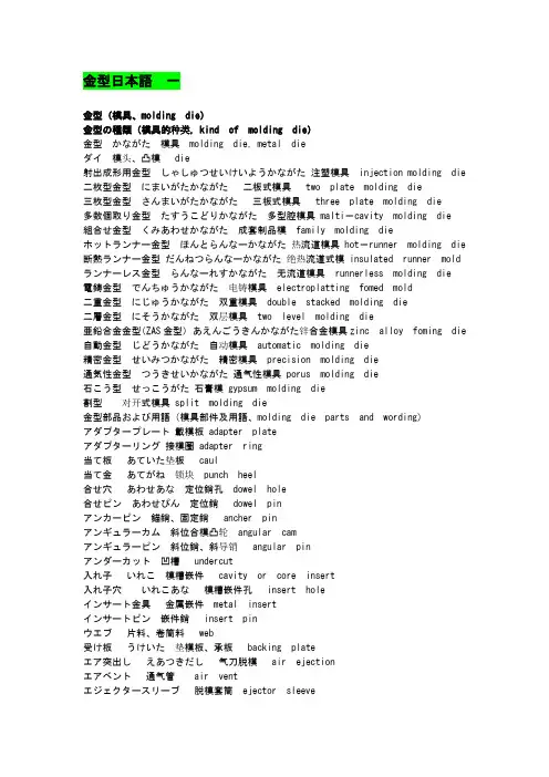 模具日语专业术语汇总(金型日本语)