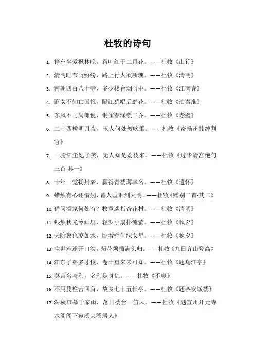 杜牧的诗句