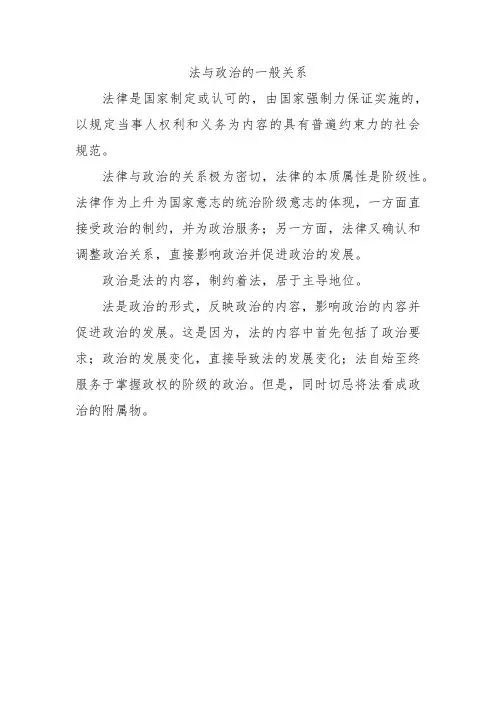 法与政治的一般关系