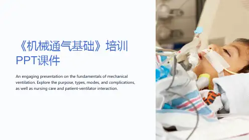 《机械通气基础》培训PPT课件