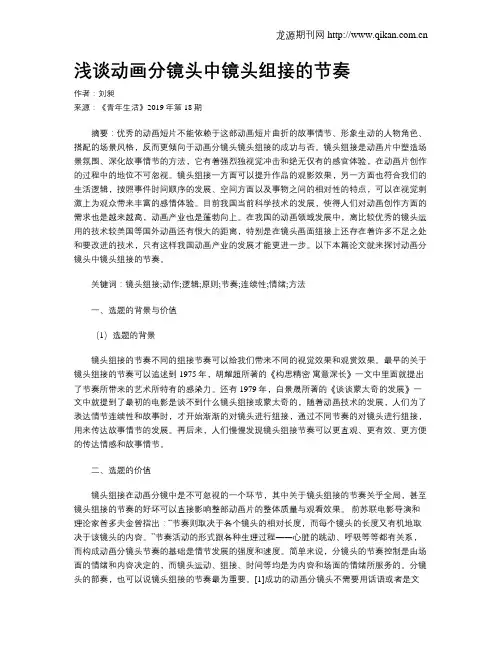 浅谈动画分镜头中镜头组接的节奏