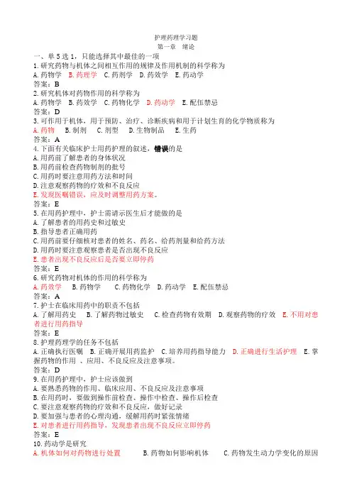 《护理药理学》考试题库