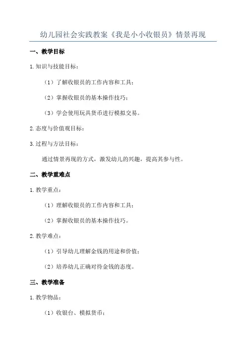 幼儿园社会实践教案《我是小小收银员》情景再现