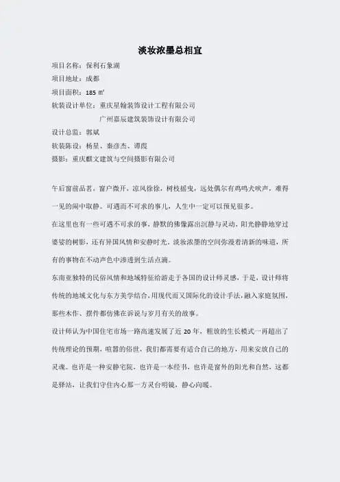 设计师简介-石象湖设计说明