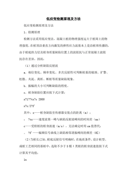 低应变检测原理及方法