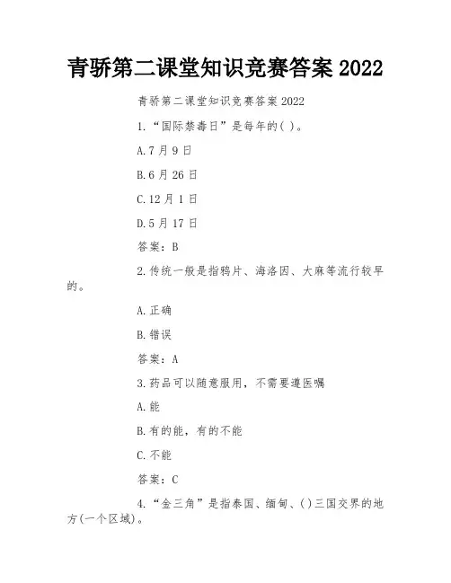 青骄第二课堂全部答案八年级